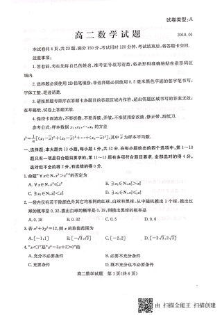 山东省滨州市惠民县高二上学期期末数学试卷(PDF，无答案) 山东省滨州市惠民县高二数学上学期期末考试试卷(PDF) 山东省滨州市惠民县高二数学上学期期末考试试卷(PDF)