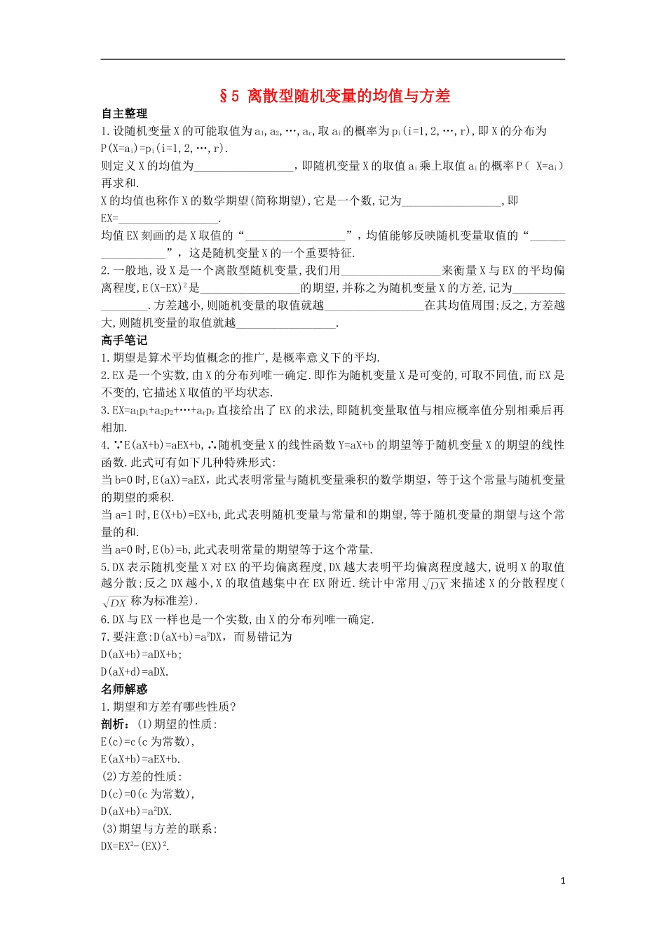 高中数学 第二章 概率 5 离散型随机变量的均值与方差知识导航 北师大版选修2-3-北师大版高二选修2-3数学试题_第1页