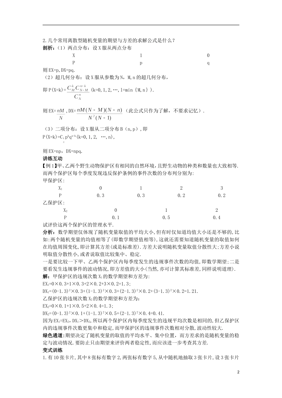 高中数学 第二章 概率 5 离散型随机变量的均值与方差知识导航 北师大版选修2-3-北师大版高二选修2-3数学试题_第2页