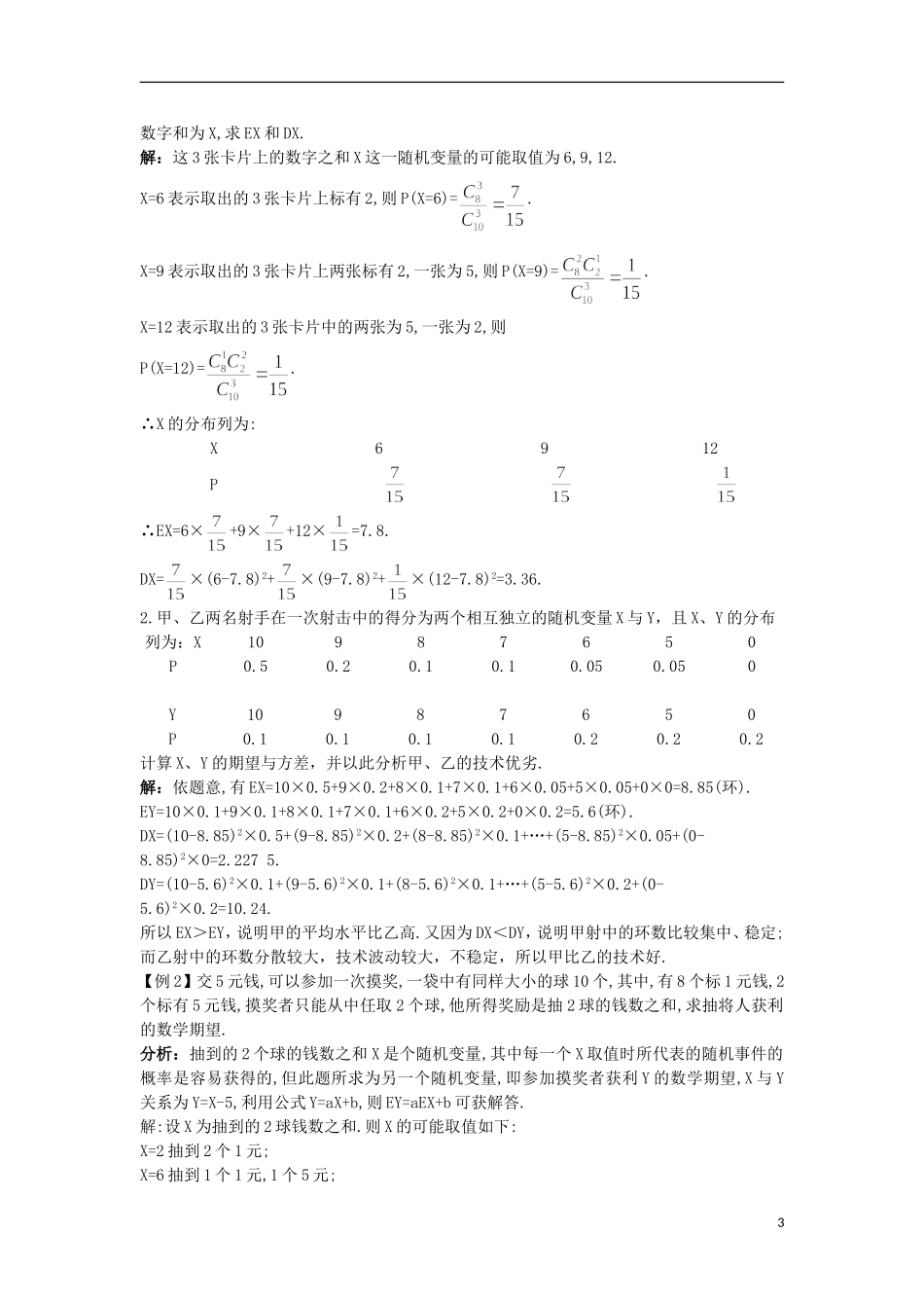 高中数学 第二章 概率 5 离散型随机变量的均值与方差知识导航 北师大版选修2-3-北师大版高二选修2-3数学试题_第3页