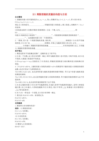 高中数学 第二章 概率 5 离散型随机变量的均值与方差知识导航 北师大版选修2-3-北师大版高二选修2-3数学试题