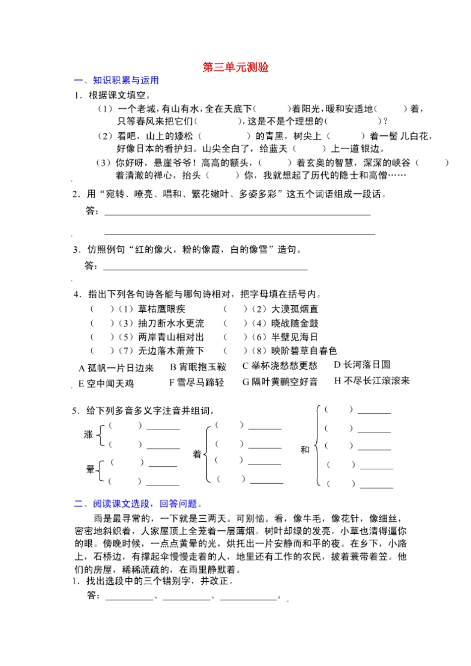 山东省邹城四中七年级语文上册 第三单元综合重点测验(图片版) 新人教版试卷_第1页