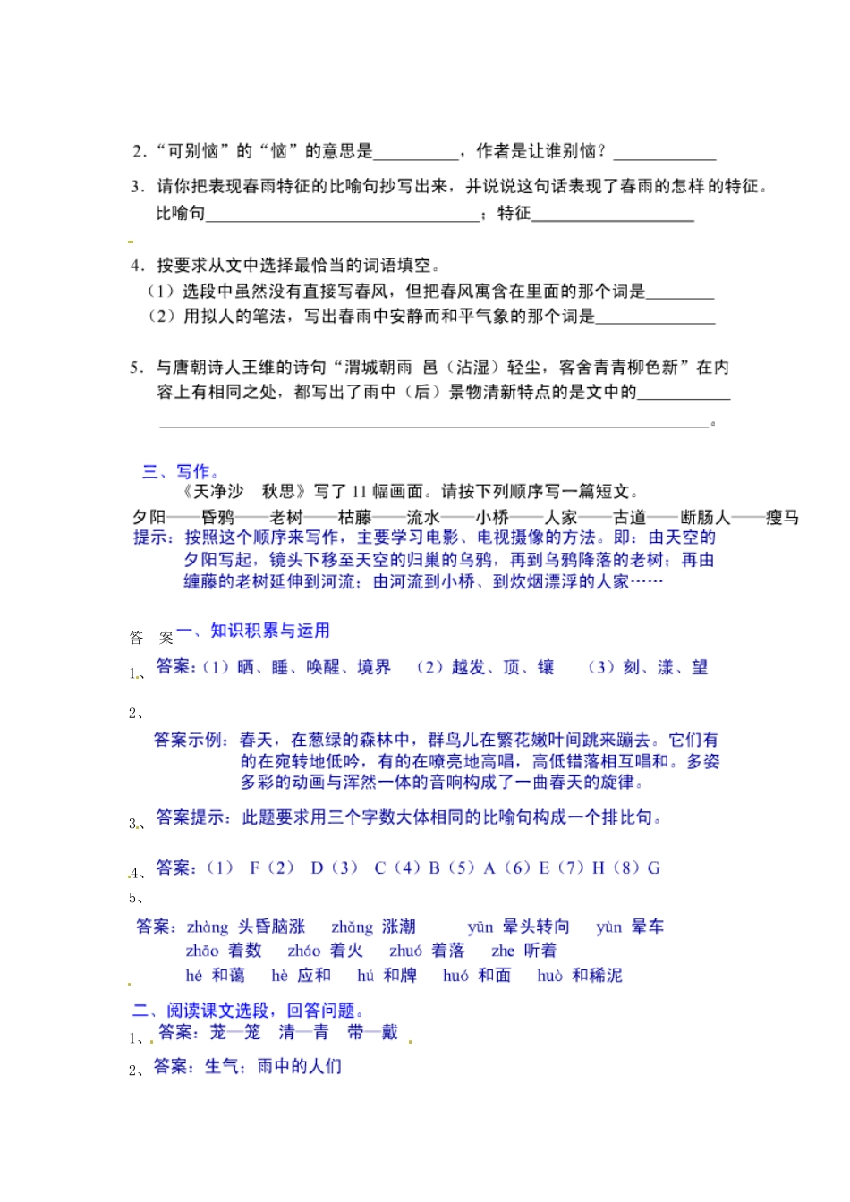 山东省邹城四中七年级语文上册 第三单元综合重点测验(图片版) 新人教版试卷_第2页