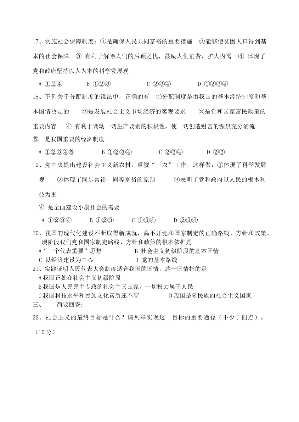 九年级政治 走共同富裕的道路课堂小试卷 苏教版试卷_第2页