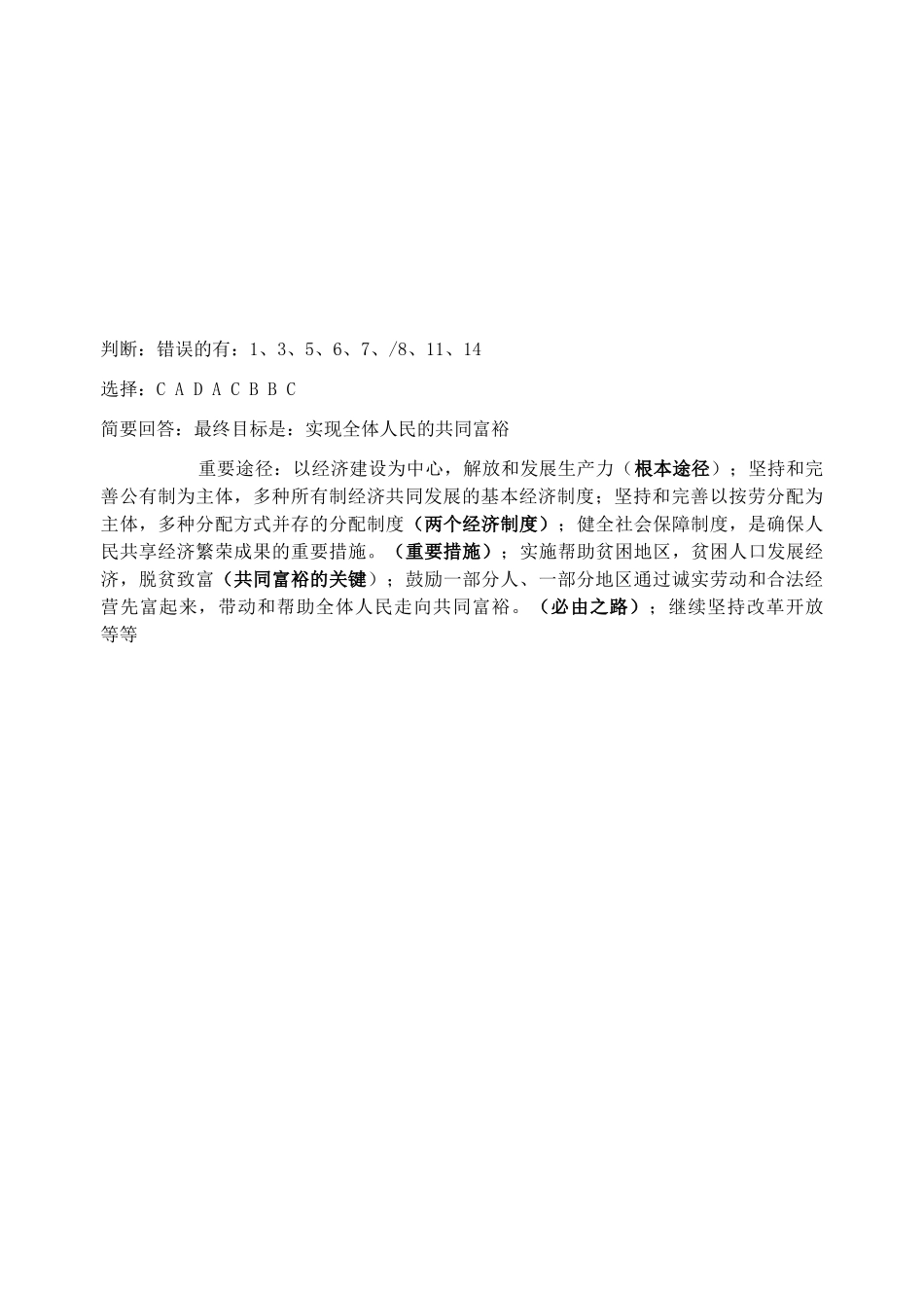 九年级政治 走共同富裕的道路课堂小试卷 苏教版试卷_第3页