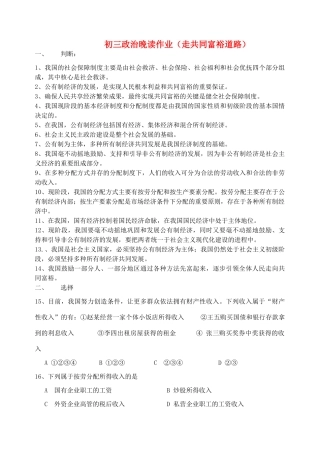 九年级政治 走共同富裕的道路课堂小试卷 苏教版试卷