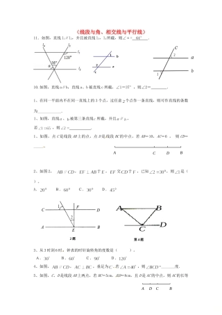 山东省龙口市兰高镇中考数学一轮复习 习题分类汇编十(线段与角、相交线与平行线) 鲁教版试卷