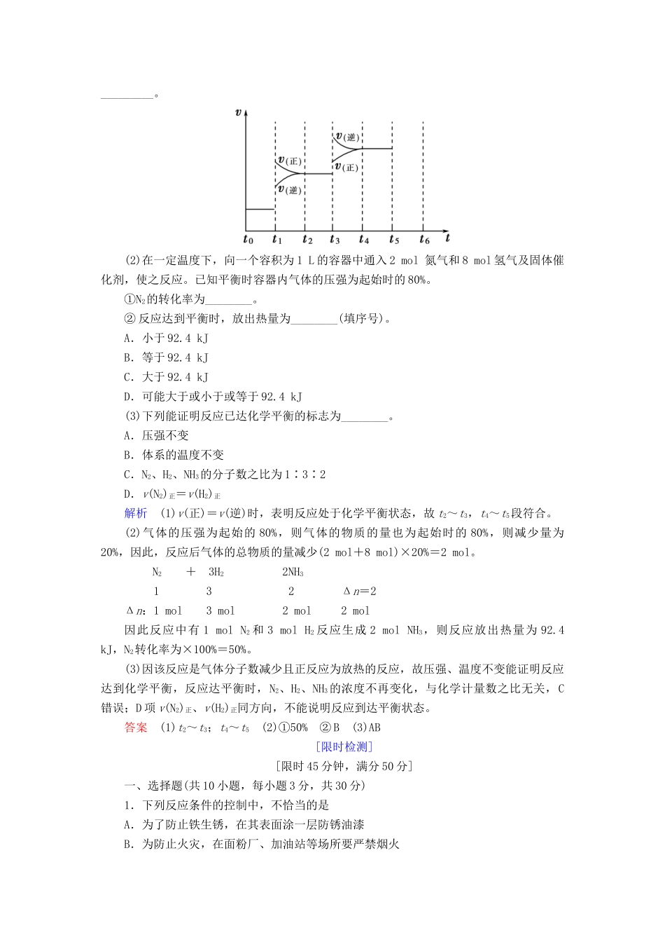 高中化学 第二章 化学反应与能量 第三节 化学反应的速率和限度 第二课时 化学反应的限度 化学反应条件的控制练习 新人教版必修2-新人教版高一必修2化学试题_第2页