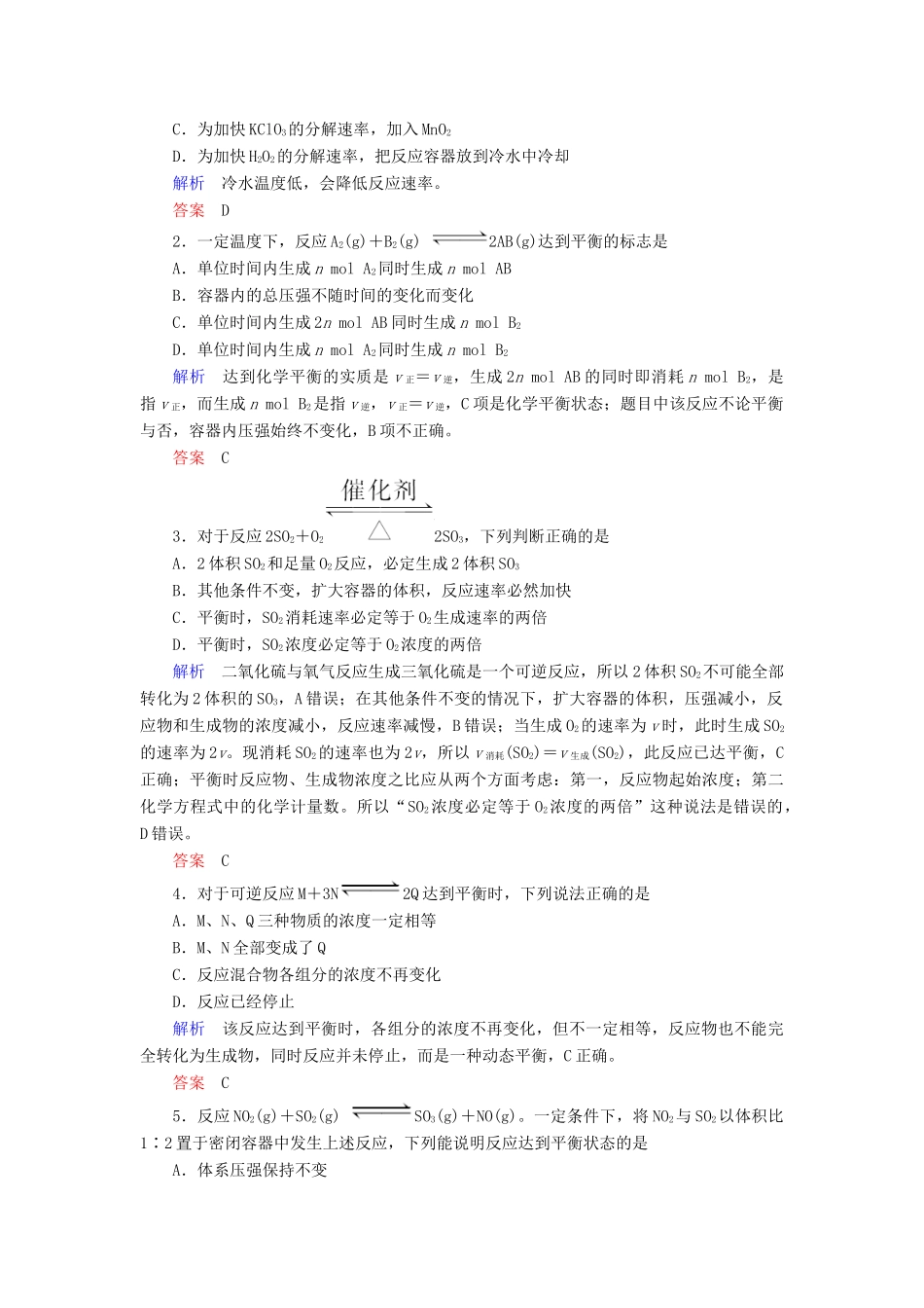 高中化学 第二章 化学反应与能量 第三节 化学反应的速率和限度 第二课时 化学反应的限度 化学反应条件的控制练习 新人教版必修2-新人教版高一必修2化学试题_第3页