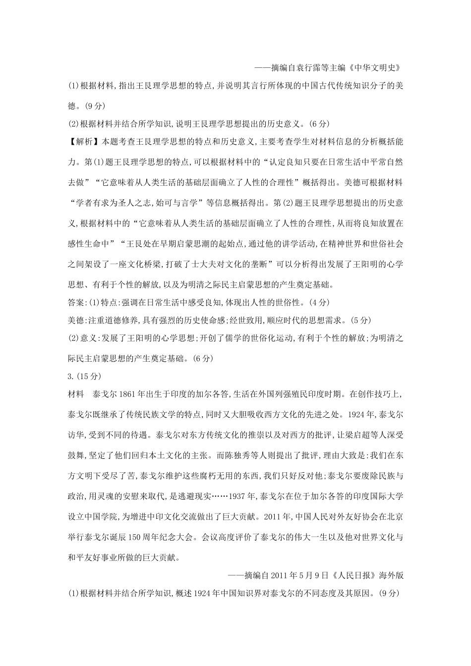 高考历史大一轮复习 第十八单元 中外历史人物评说 18.52 中外的政治家、思想家和科学家练习 岳麓版-岳麓版高三全册历史试题_第2页