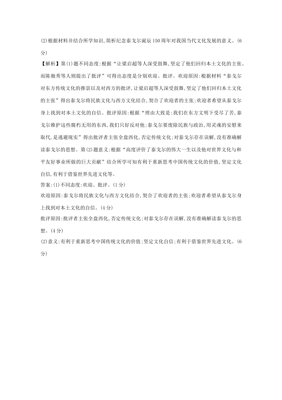 高考历史大一轮复习 第十八单元 中外历史人物评说 18.52 中外的政治家、思想家和科学家练习 岳麓版-岳麓版高三全册历史试题_第3页