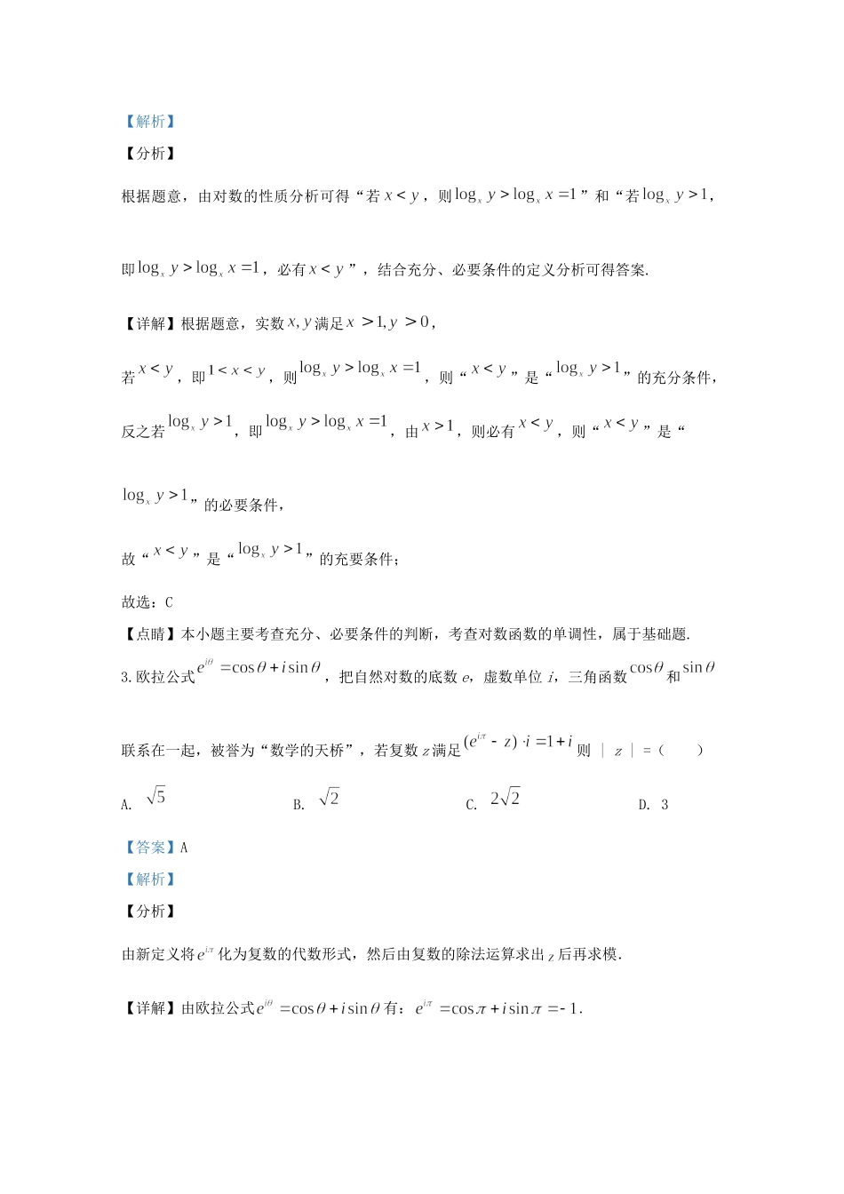 山东省德州市高三数学第二次(6月)模拟考试试卷试卷_第2页