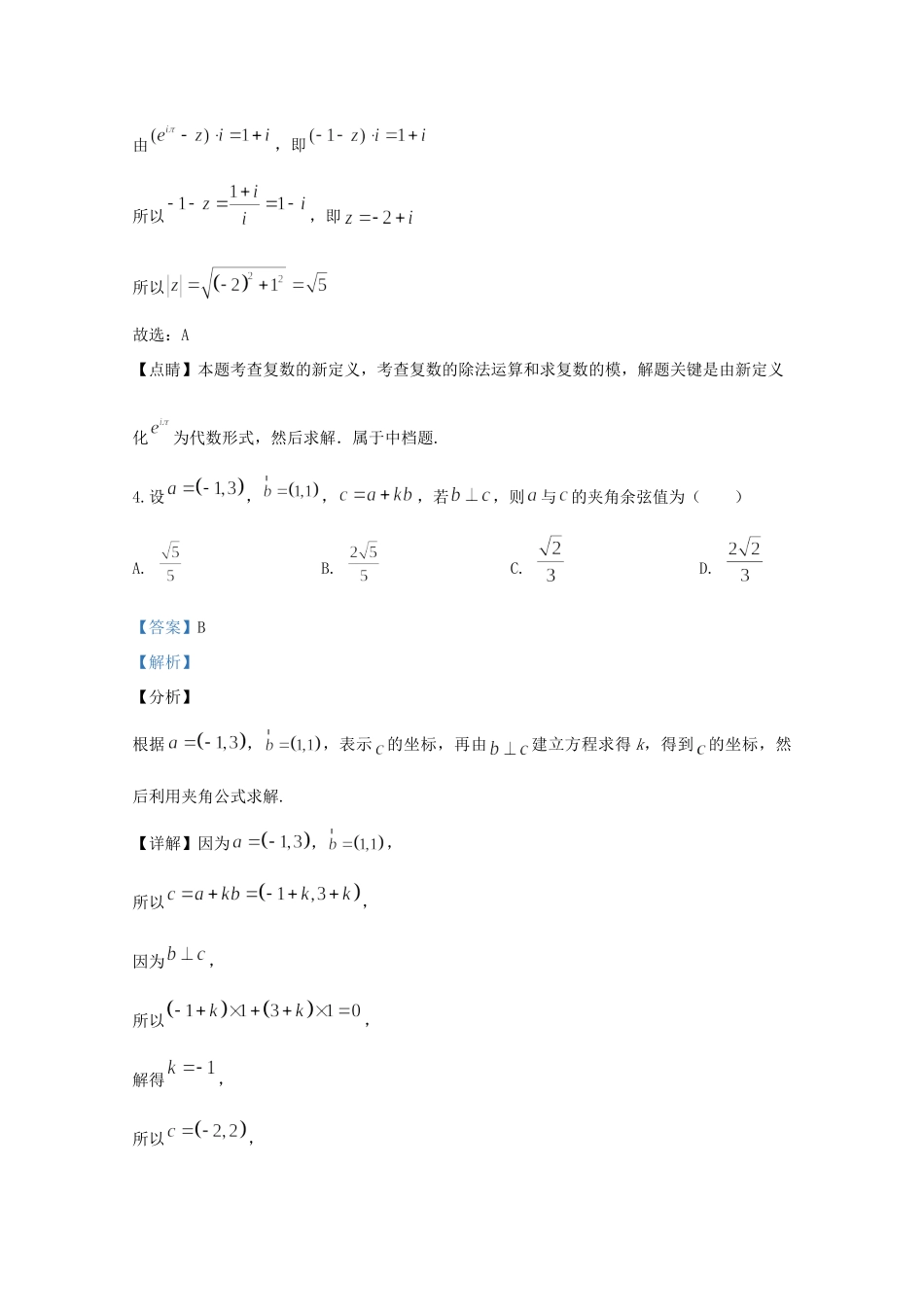 山东省德州市高三数学第二次(6月)模拟考试试卷试卷_第3页