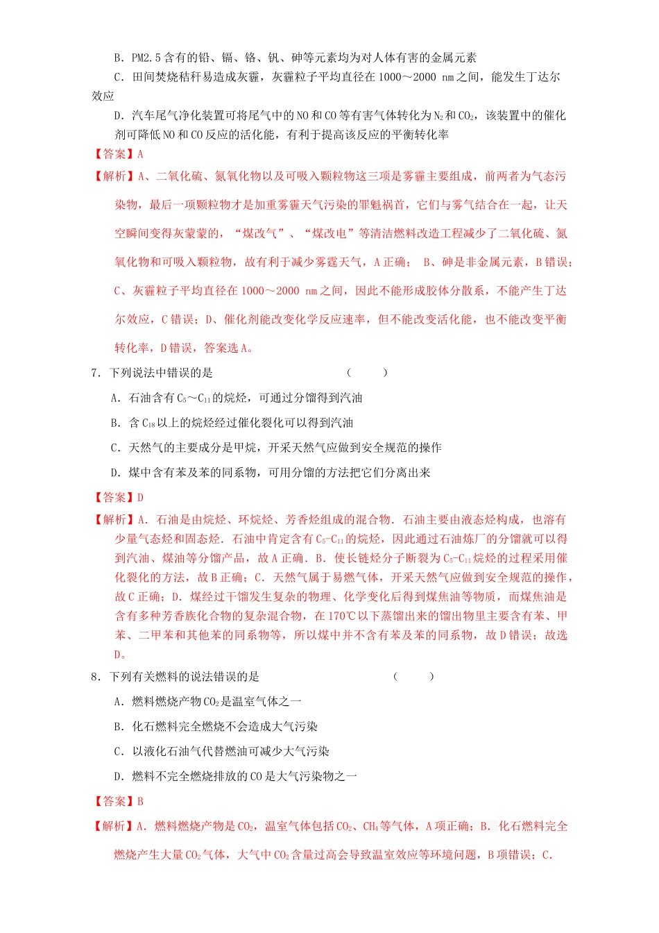 北京市高三化学一轮复习 4.6 资源综合利用 环境保护课时测试（含解析）-人教版高三全册化学试题_第3页