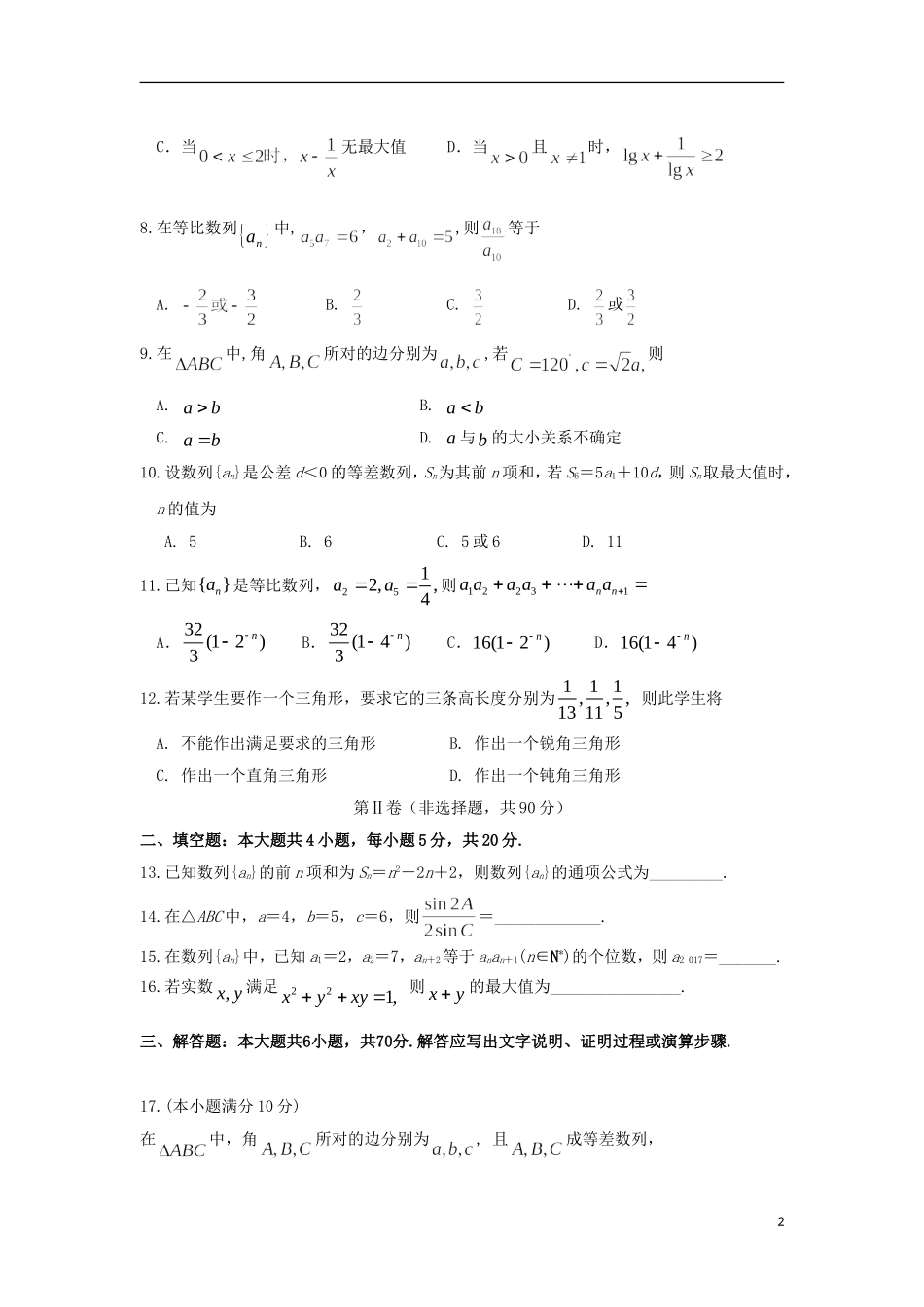甘肃省兰州市高二数学上学期期中试题-人教版高二全册数学试题_第2页