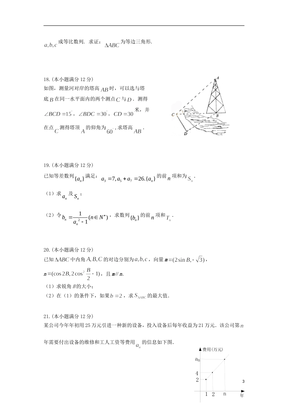 甘肃省兰州市高二数学上学期期中试题-人教版高二全册数学试题_第3页