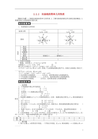 高中数学 第2章 圆锥曲线与方程 2.2.2 双曲线的简单几何性质课时作业 新人教A版选修1-1-新人教A版高二选修1-1数学试题