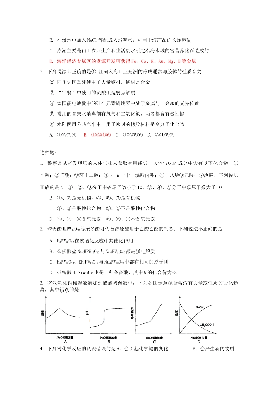 浙江省杭师大附中高三化学随堂适应性训练1_第2页