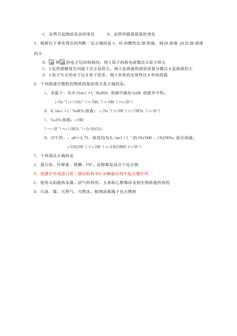 浙江省杭师大附中高三化学随堂适应性训练1_第3页