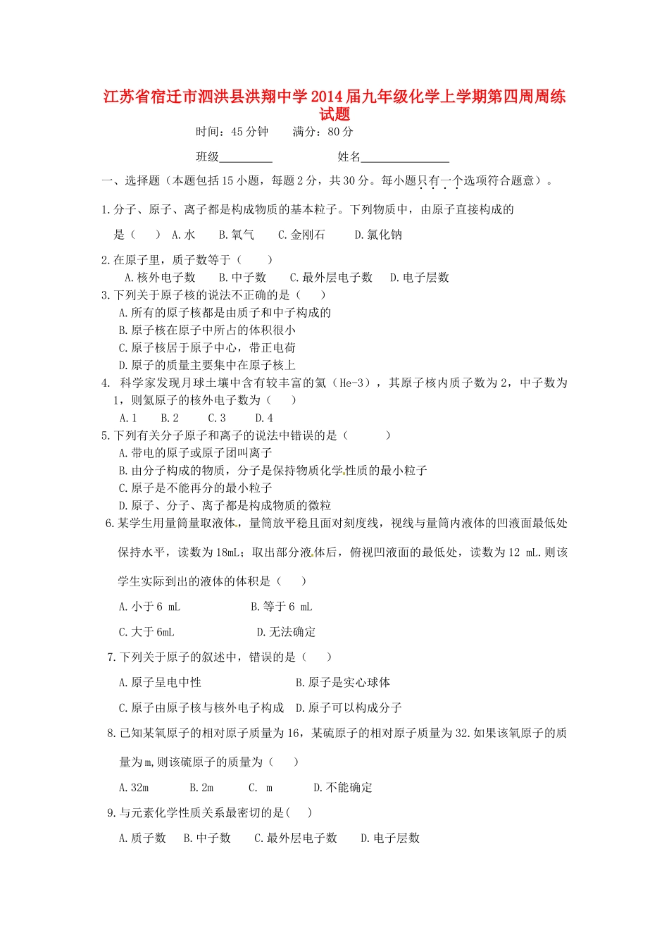 九年级化学上学期第四周周练试卷试卷_第1页