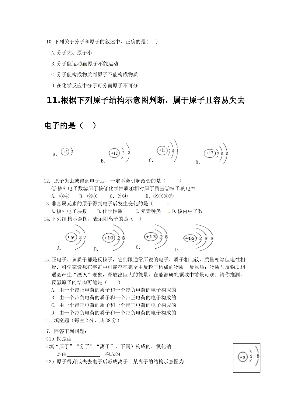 九年级化学上学期第四周周练试卷试卷_第2页