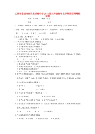 九年级化学上学期第四周周练试卷试卷