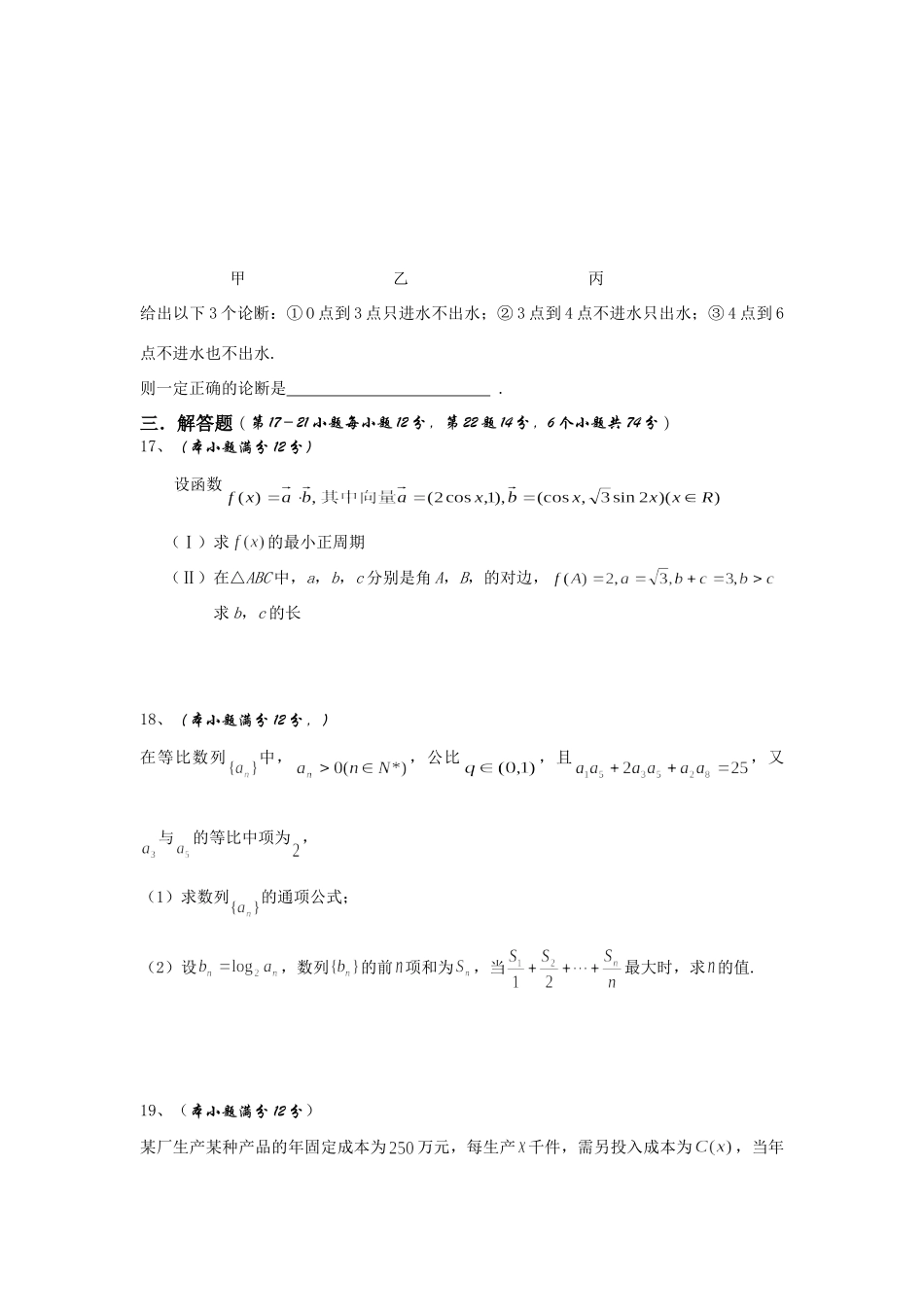 安徽省阜阳十中高三数学理科第三次月考试卷 人教版试卷_第3页