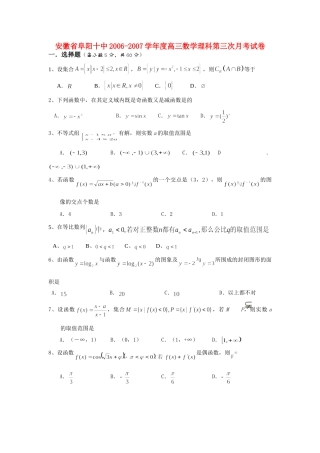 安徽省阜阳十中高三数学理科第三次月考试卷 人教版试卷