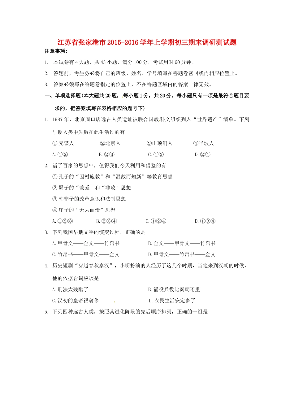 九年级历史上学期期末调研测试卷 新人教版试卷_第1页