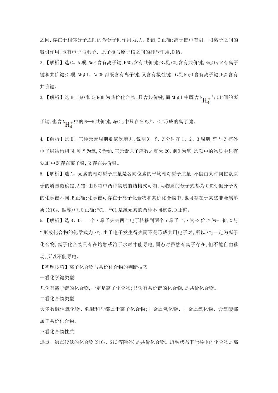 四川省宜宾市一中高一化学下学期第6周试题-人教版高一全册化学试题_第3页