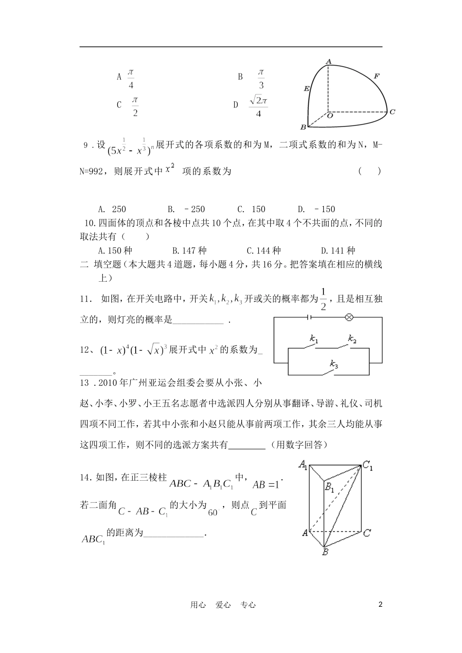 甘肃省天水一中10-11学年高二数学下学期第一次阶段性考试题 理【会员独享】_第2页
