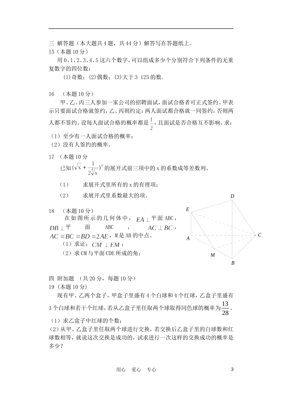 甘肃省天水一中10-11学年高二数学下学期第一次阶段性考试题 理【会员独享】_第3页