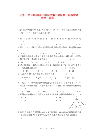 甘肃省天水一中10-11学年高二数学下学期第一次阶段性考试题 理【会员独享】