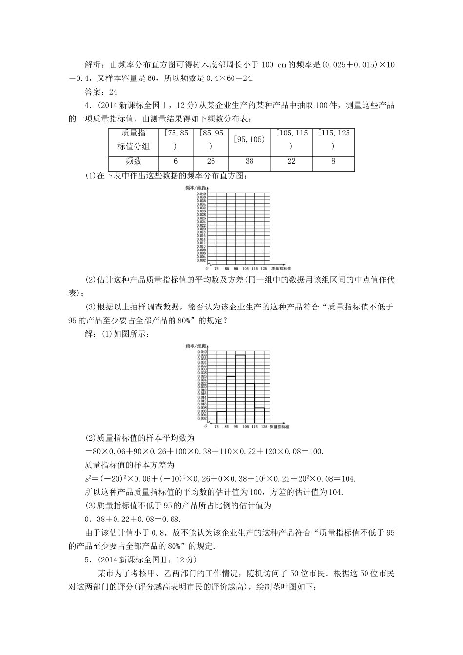 （新课标）高考数学备考试题库 第十章 第3节 用样本估计总体 文（含解析）-人教版高三全册数学试题_第2页