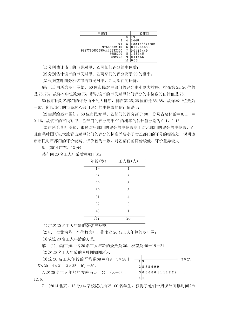 （新课标）高考数学备考试题库 第十章 第3节 用样本估计总体 文（含解析）-人教版高三全册数学试题_第3页