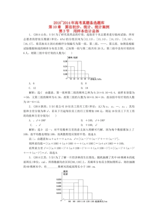 （新课标）高考数学备考试题库 第十章 第3节 用样本估计总体 文（含解析）-人教版高三全册数学试题