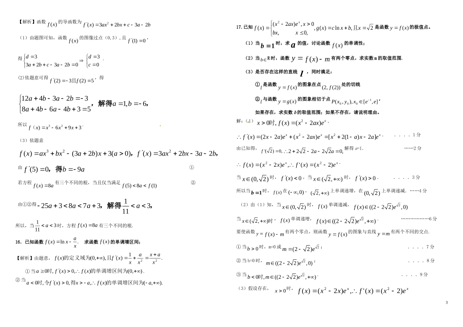 高二数学 集合、常用逻辑用语、不等式、函数与导数专题复习一_第3页