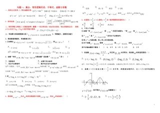 高二数学 集合、常用逻辑用语、不等式、函数与导数专题复习一