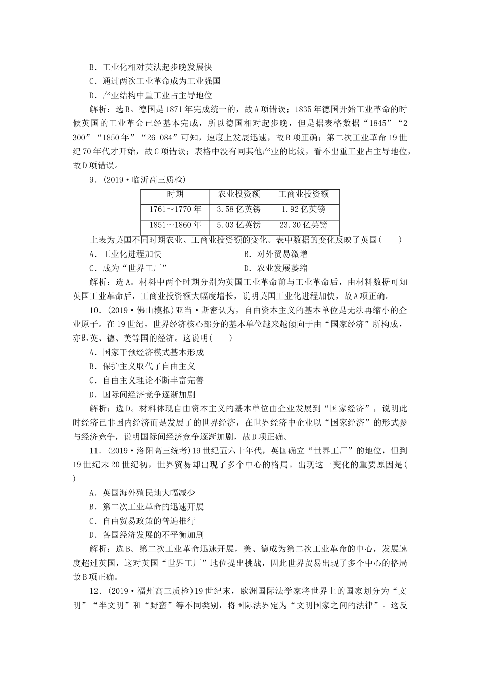 高考历史新探究大一轮复习 专题质量检测（九）（含解析）人民版-人民版高三全册历史试题_第3页