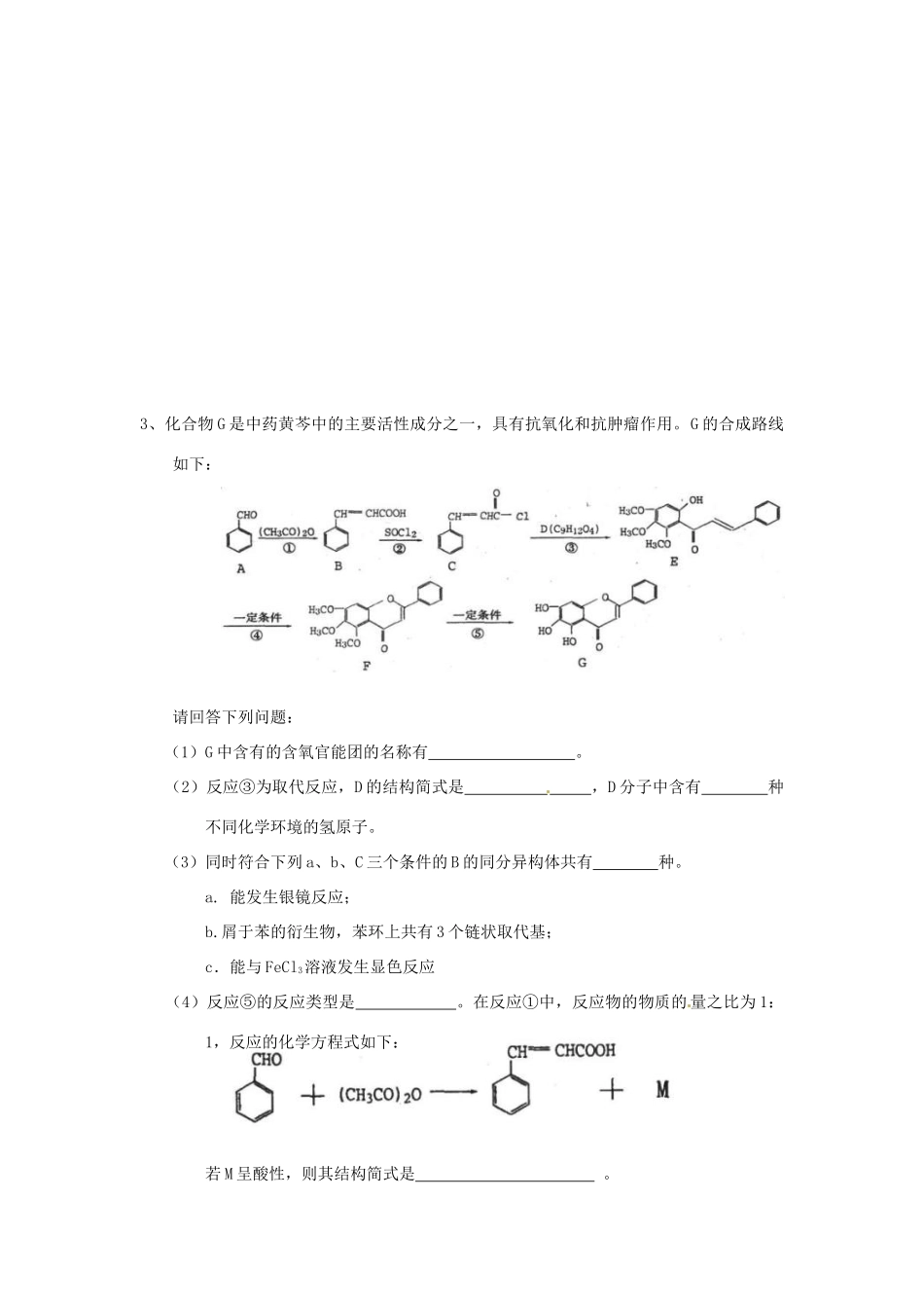 江苏省怀仁中学高三化学复习《有机合成》强化训练（7）_第3页