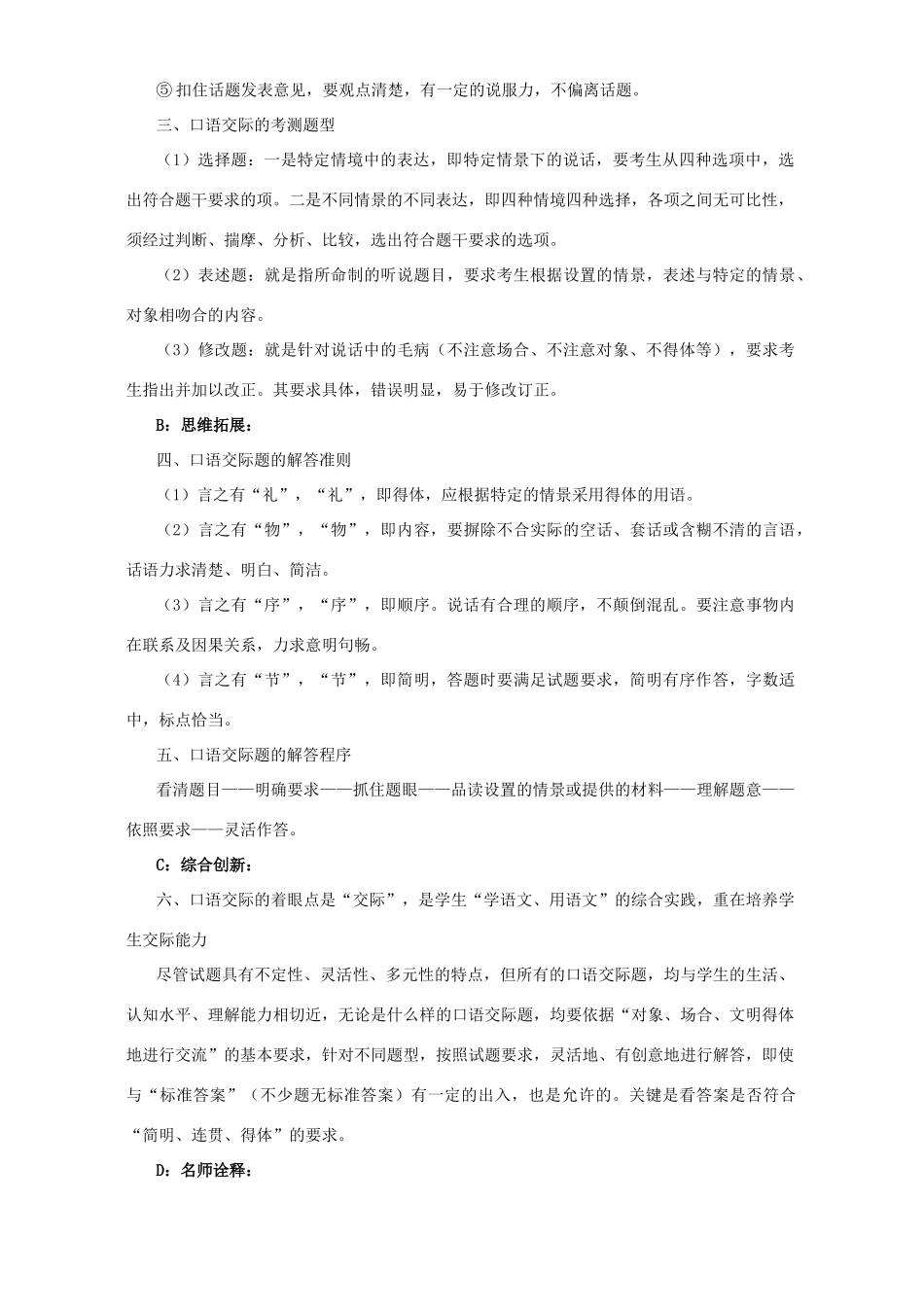 初三语文能力测试之一 口语交际 人教版 试题_第2页