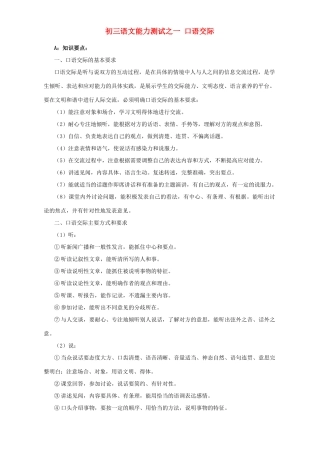 初三语文能力测试之一 口语交际 人教版 试题