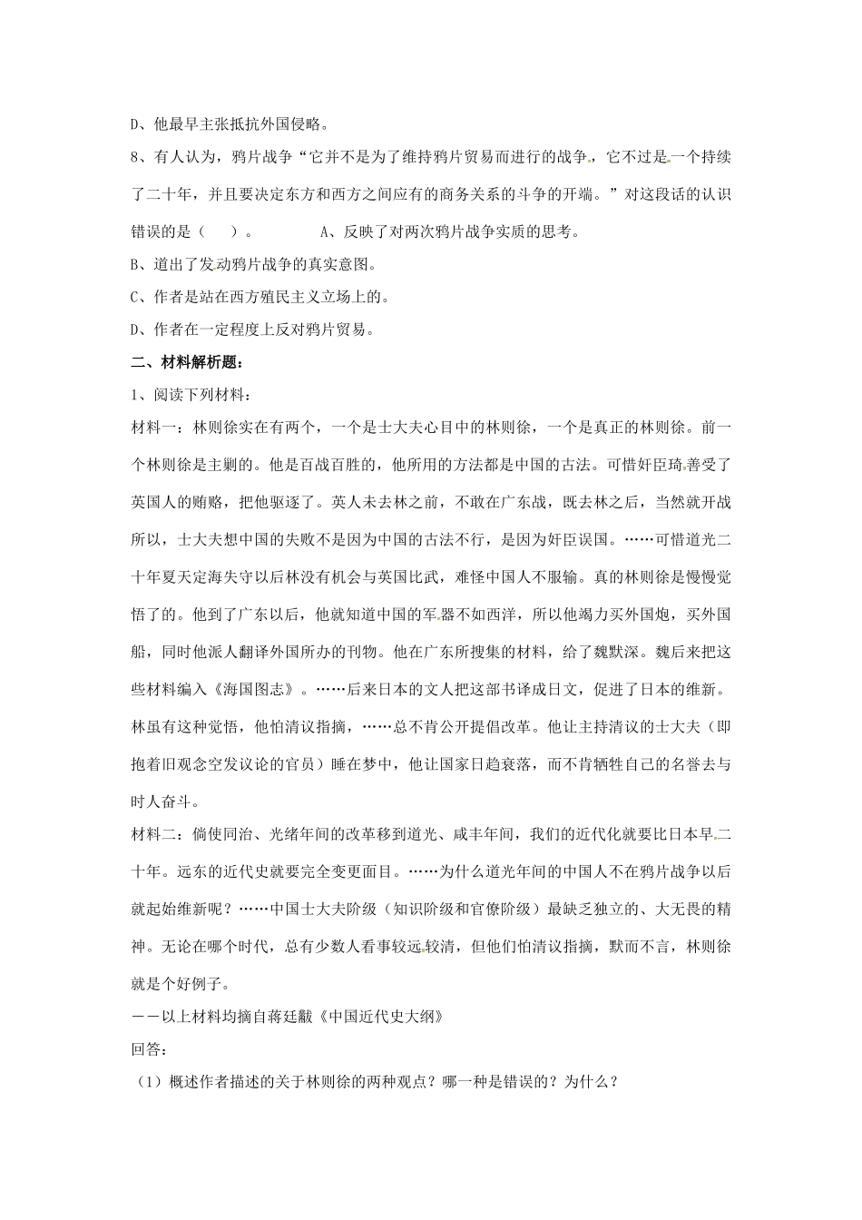 山东省郯城县红花镇中考历史复习 八上 第1课(鸦片战争)习题02 新人教版试卷_第2页