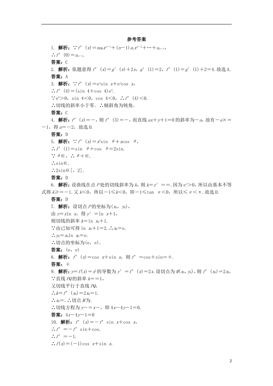 高中数学 3.4 导数的四则运算法则同步精练 北师大版选修1-1-北师大版高二选修1-1数学试题_第2页