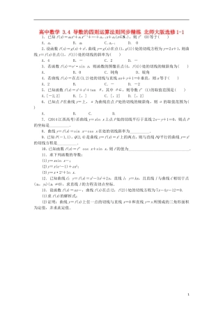 高中数学 3.4 导数的四则运算法则同步精练 北师大版选修1-1-北师大版高二选修1-1数学试题