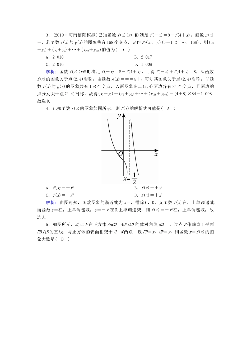 高考数学总复习 第二章 函数、导数及其应用 课时作业10 理（含解析）新人教A版-新人教A版高三全册数学试题_第2页