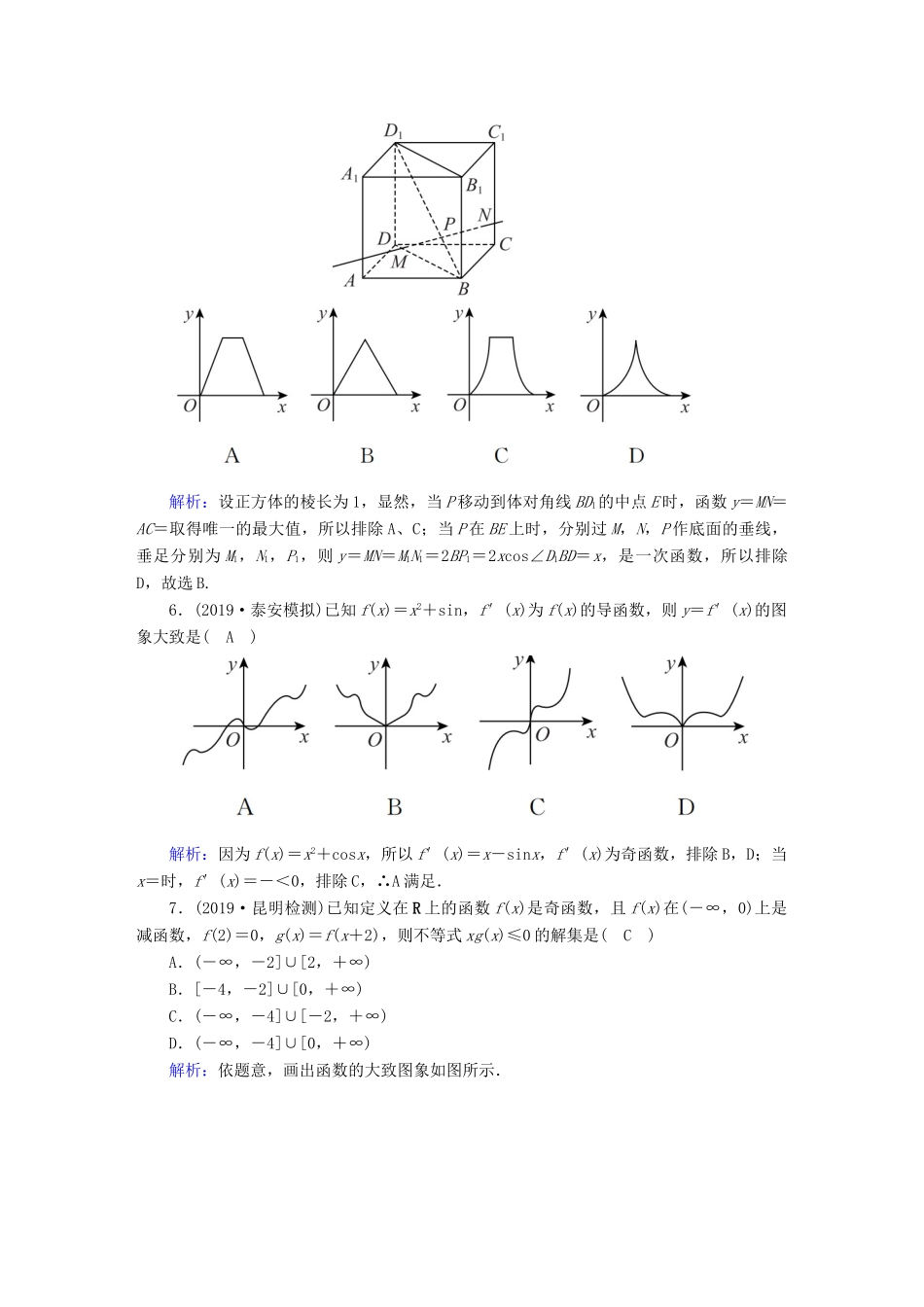 高考数学总复习 第二章 函数、导数及其应用 课时作业10 理（含解析）新人教A版-新人教A版高三全册数学试题_第3页