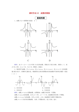 高考数学总复习 第二章 函数、导数及其应用 课时作业10 理（含解析）新人教A版-新人教A版高三全册数学试题