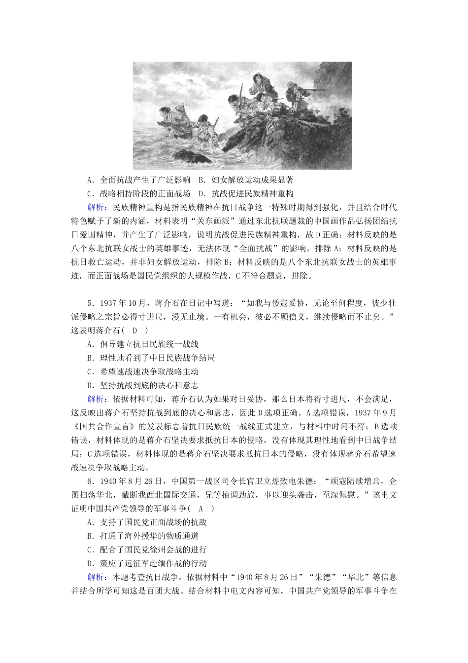 高中历史 专题二 近代中国维护国家主权的斗争 2.3 伟大的抗日战争跟踪检测（含解析）人民版必修1-人民版高一必修1历史试题_第2页