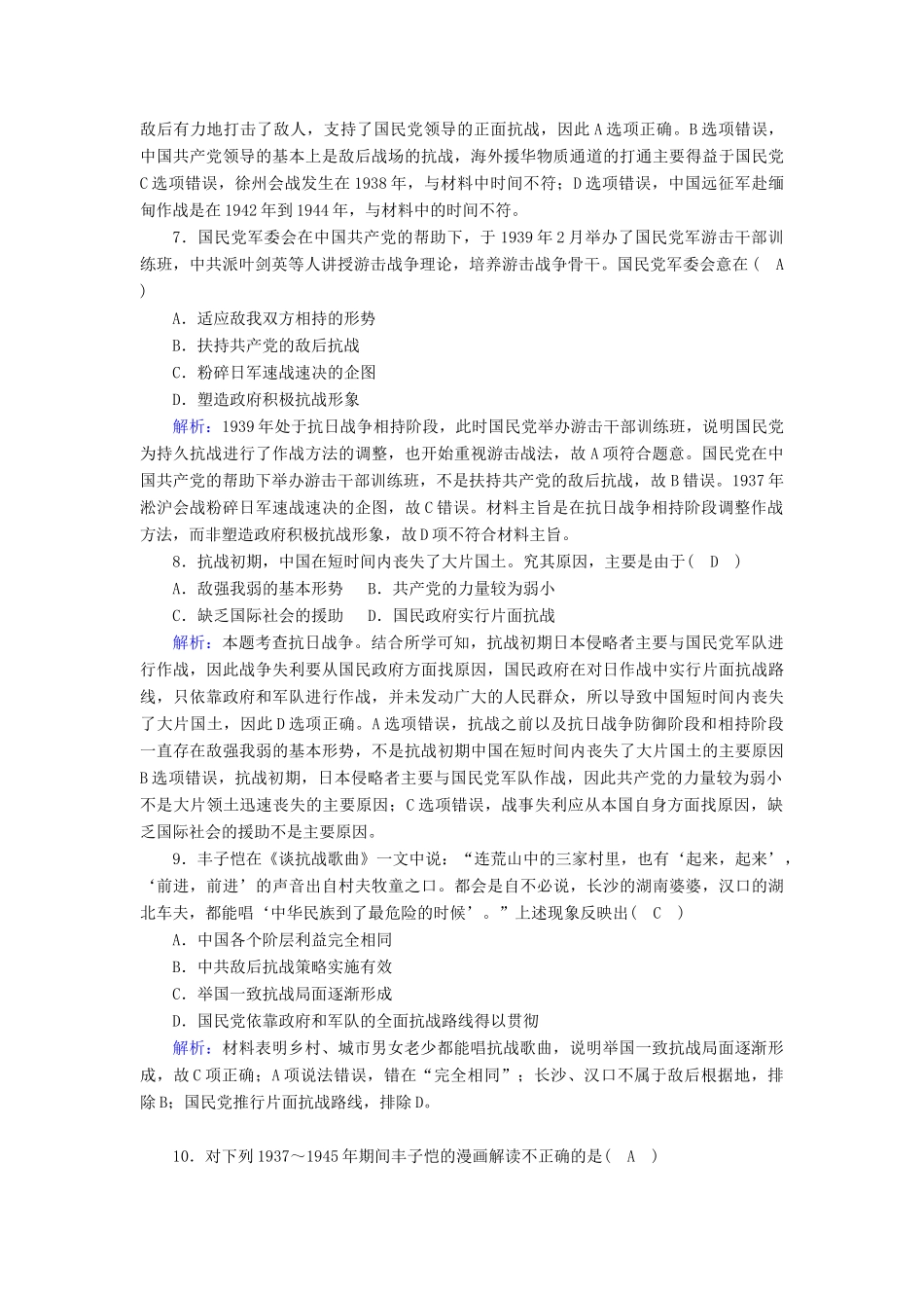 高中历史 专题二 近代中国维护国家主权的斗争 2.3 伟大的抗日战争跟踪检测（含解析）人民版必修1-人民版高一必修1历史试题_第3页